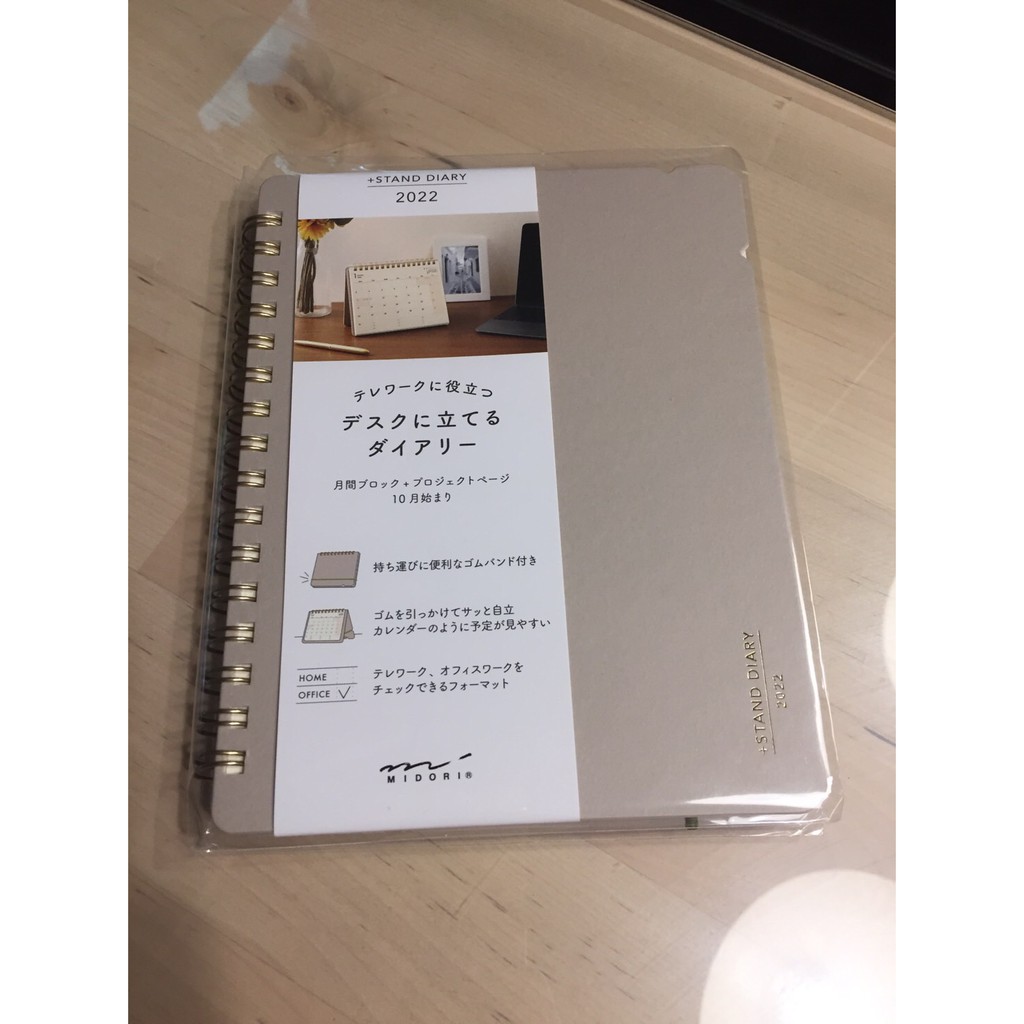2022手帳 MIDORI +Stand Diary桌曆式手帳B6 米色
