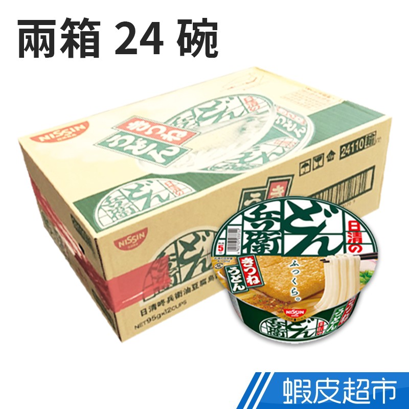 日本日清兵衛豆皮烏龍麵2箱購12碗/箱豆皮烏龍日清泡麵蕎麥麵碗裝nissin95g/碗 現貨 廠商直送