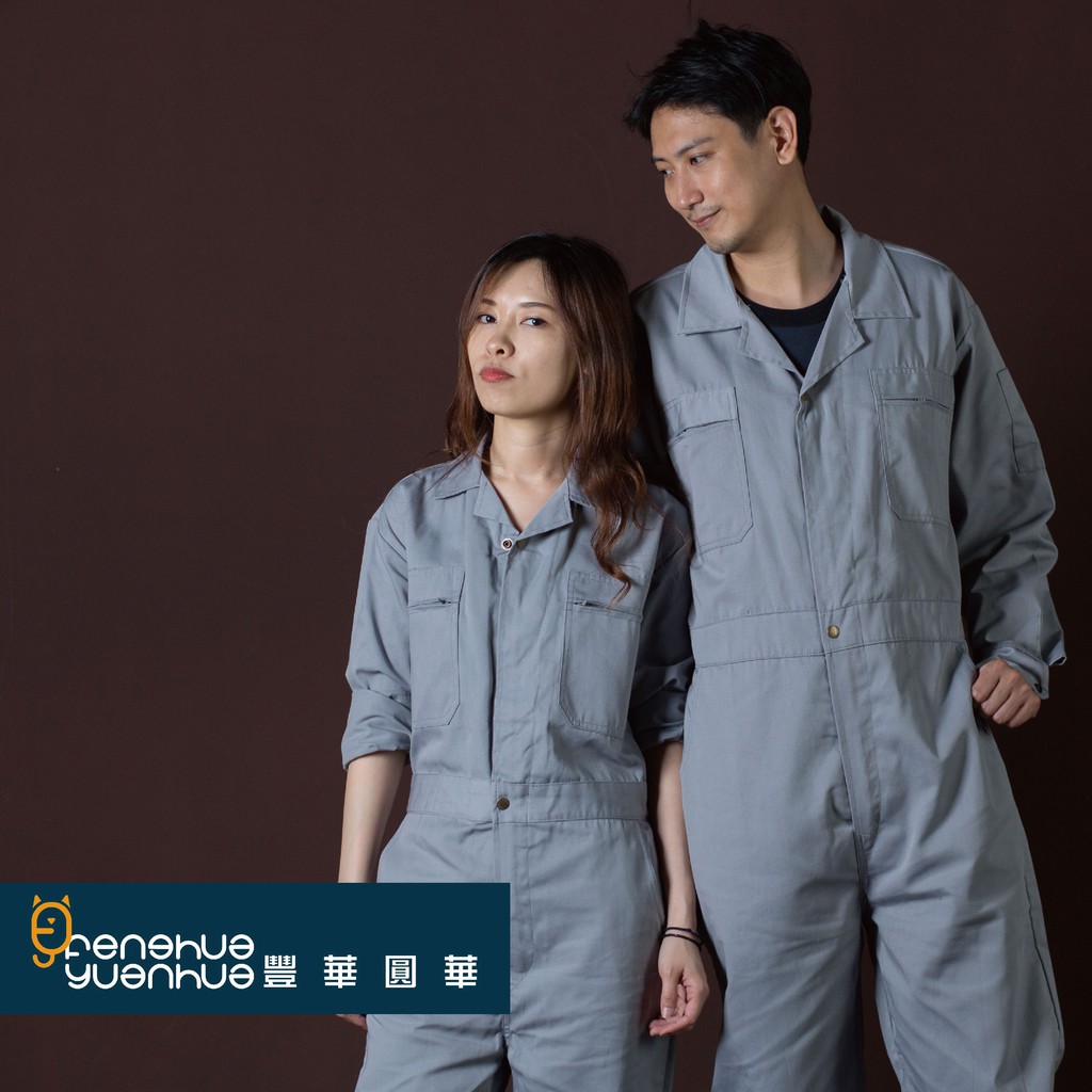 《 豐華圓華 》全新基本款連身服 技工連身服 表演連身服 工作服連身灰色