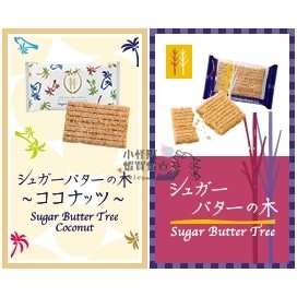 小怪獸日本代購🌸Sugar Butter Tree奶油砂糖樹餅乾 另有抹茶 黃豆粉 奶油砂糖樹