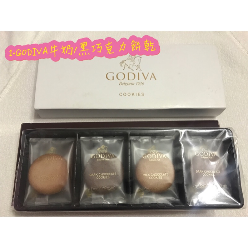（日本正品）GODIVA 巧克力餅乾/牛奶巧克力豆