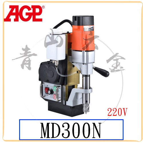 『青山六金』附發票 AGP MD300N 磁性鑽孔機 220V 自動進刀 穴鑽 中心沖 磁鐵棒 鑽洞機 台灣製