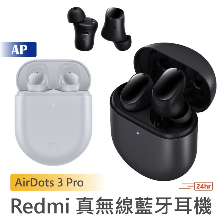 MI 小米 Redmi AirDots3 Pro降噪無線藍牙耳機 藍芽耳機 藍牙 無線充電 小米耳機AirDots