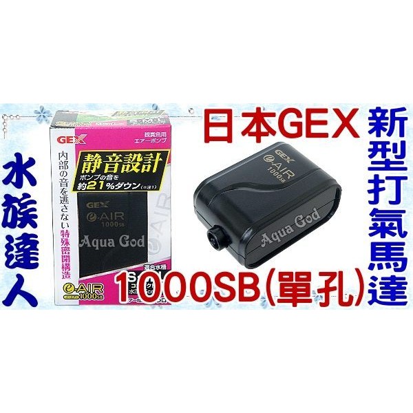Gex 1000sb 拍賣 評價與ptt熱推商品 21年6月 飛比價格