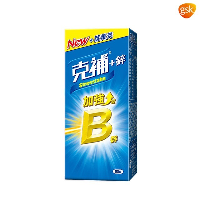【克補】B群+鋅 (60錠) 添加葉黃素