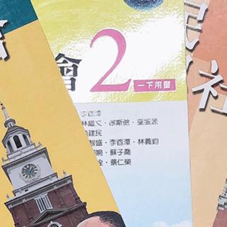三民書局高中公民與社會練習書本學測試題題目本翰林二手學測練習試題課本一上下二上普通高級中學 蝦皮購物