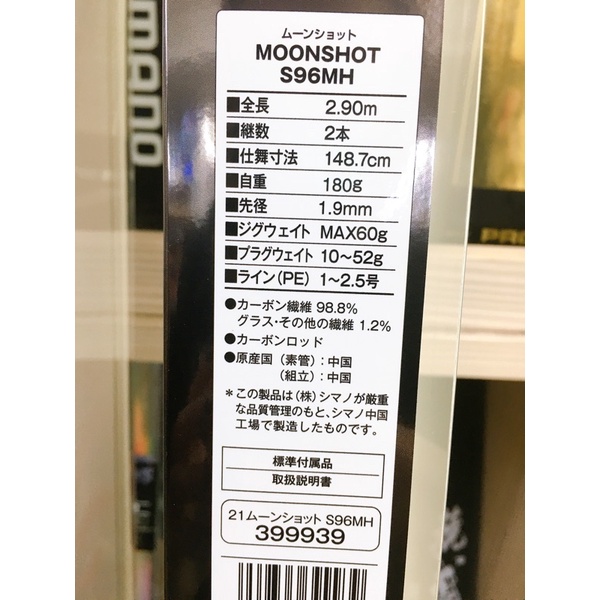 佳樂釣具 21年shimano Moonshot 海鱸竿岸拋竿海水路亞竿青物鱸魚假餌路亞 蝦皮購物