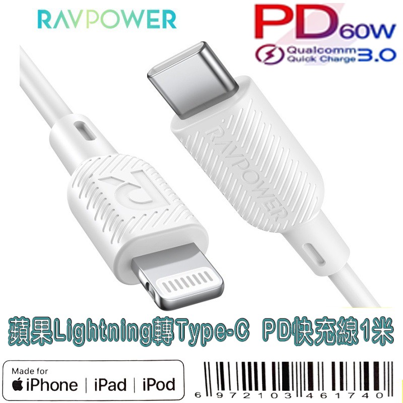 US-228 RAVPOWER 蘋果授權 Lightning 轉 USB-C PD快充數據線 1M 超速傳輸 快速充電