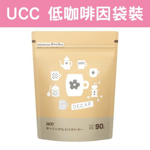 🍎現貨🍎【玻璃罐裝補充包】日本限定 UCC低咖啡因即溶咖啡 90g 夾鏈袋包裝 無咖啡因 咖啡因減少97%