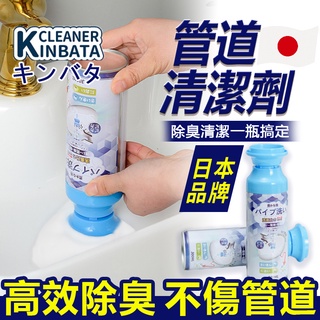 【日本品牌】泡沫型管道除臭清潔劑 水管清潔 管道除臭 排水管疏通 管道暢通 馬桶 洗手檯 排水孔 清潔 除臭