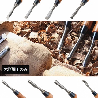 【現貨免運】日本角利木雕細工追入鑿 雕刻刀 木工 DIY 手作雕刻 木刻刀 雕刻 手工 雕刀 印章刻板 美工 丸刃 木雕