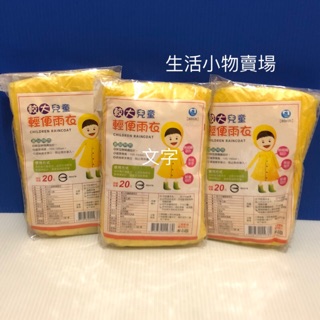 [附發票]兒童 輕便雨衣 雨衣 兒童雨衣 防疫 便利雨衣 登山 拋棄式雨衣 一次性雨衣 黃色雨衣 輕便型 拋棄式 一次性