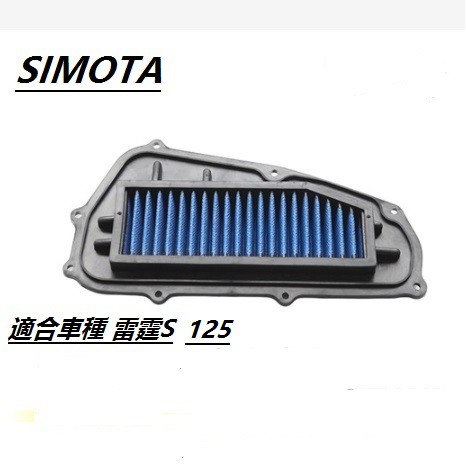 SIMOTA 高流量空濾 KYMCO 雷霆 雷霆S 125 150 雷霆王 空氣濾清器 PACING