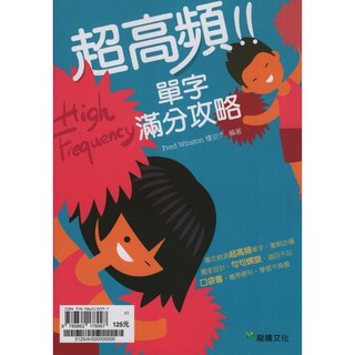 全新書 超高頻 英文單字滿分攻略 龍騰 樓安杰 蝦皮購物