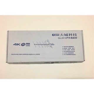 超高畫質數位電視天線DA-2610戶外高階型