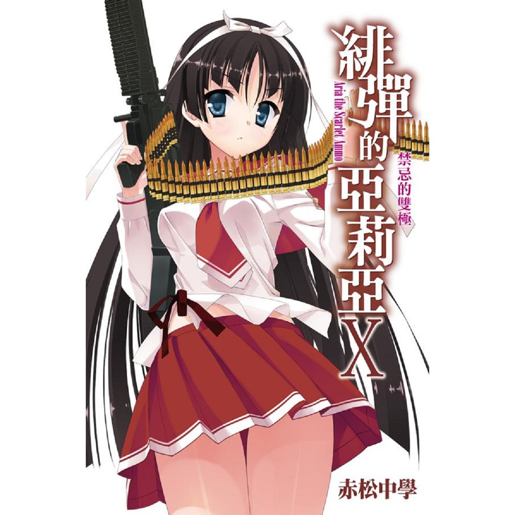 尖端輕小說緋彈的亞莉亞系列赤松中學全新 蝦皮購物