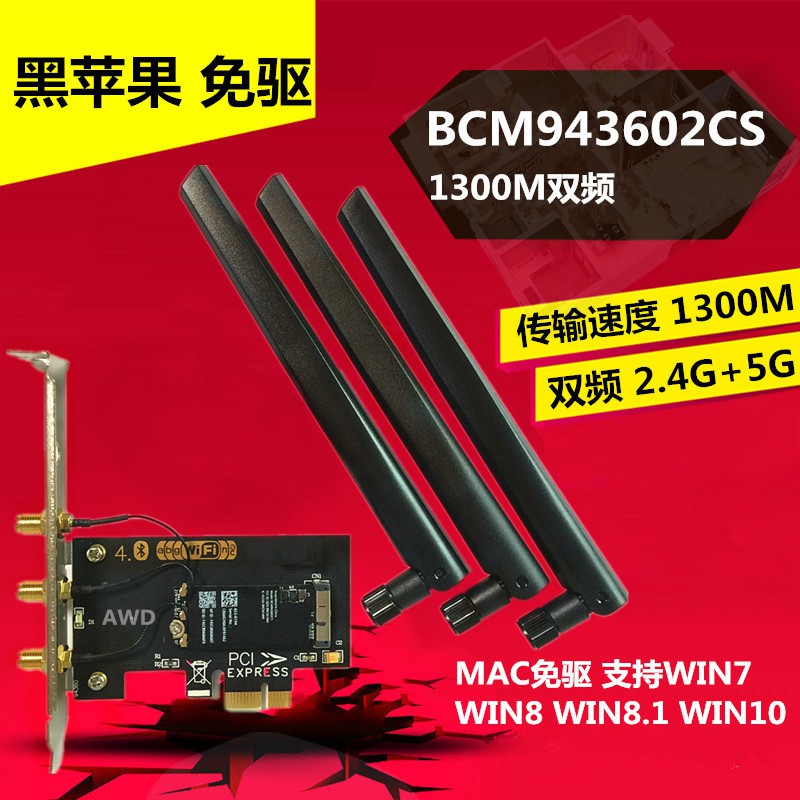 [降一波] [現貨] 黑蘋果 BCM943602CS 1300M 無線網卡 AC雙頻PCI-E(沒藍芽)