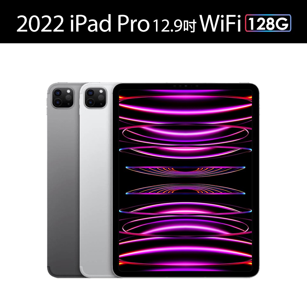 Apple 2022 iPad Pro 第6代 M2晶片(12.9吋/128GB/WiFi)2022 現貨 蝦皮直送