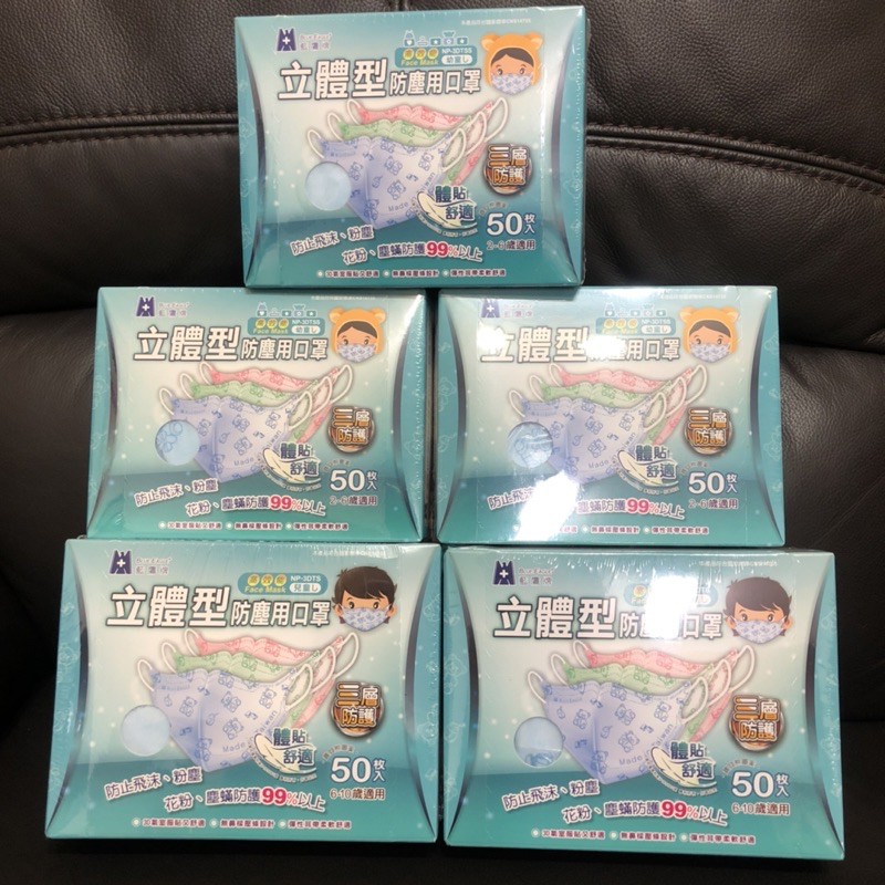 現貨台灣製藍鷹牌立體型防塵兒童口罩(2到6歲，6到10歲)