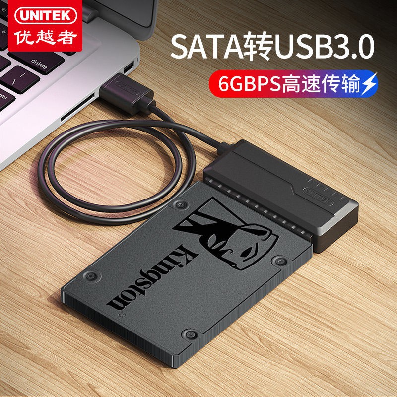 現貨暢銷款優越者Sata轉usb3.0硬盤易驅線外接2.5/3.5英寸硬盤連接線讀取器