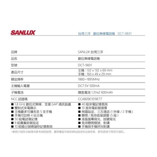 SANLUX 免持擴音數位無線電話機 DCT-9831