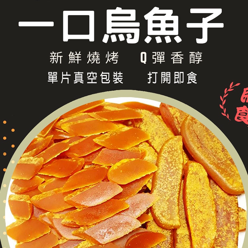 NG烏魚子一口吃 隨便賣 邊角料100G/150G/300G 袋裝