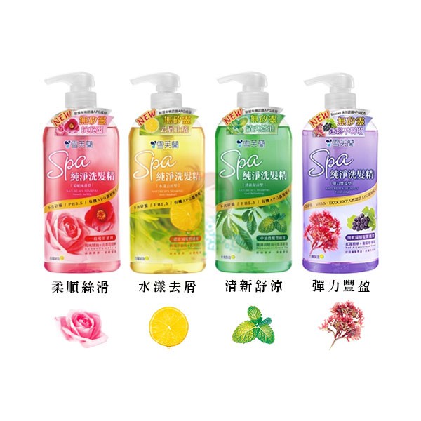 Cellina 雪芙蘭spa 純淨洗髮精多款供選650g 美麗密碼 超取自取面交 蝦皮購物