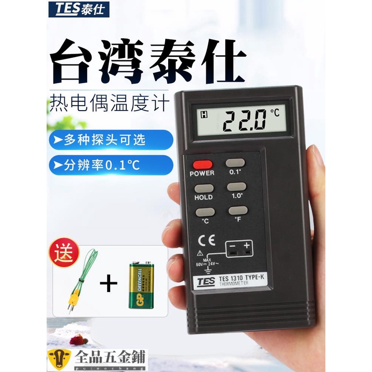 新品*儀器臺灣泰仕TES1310熱電偶溫度計K型高精度接觸式測溫儀溫度表帶探頭可開發票