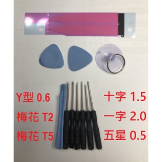 拆機工具 小起子 手機維修工具 小工具 10件式 電池膠 現貨