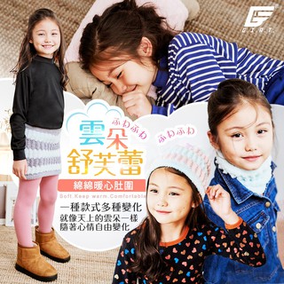 【GIAT】雲朵舒芙蕾彈力保暖肚圍 臺灣製 四季適用 SGS安心檢測 護肚 包巾 冷氣房抗溫差