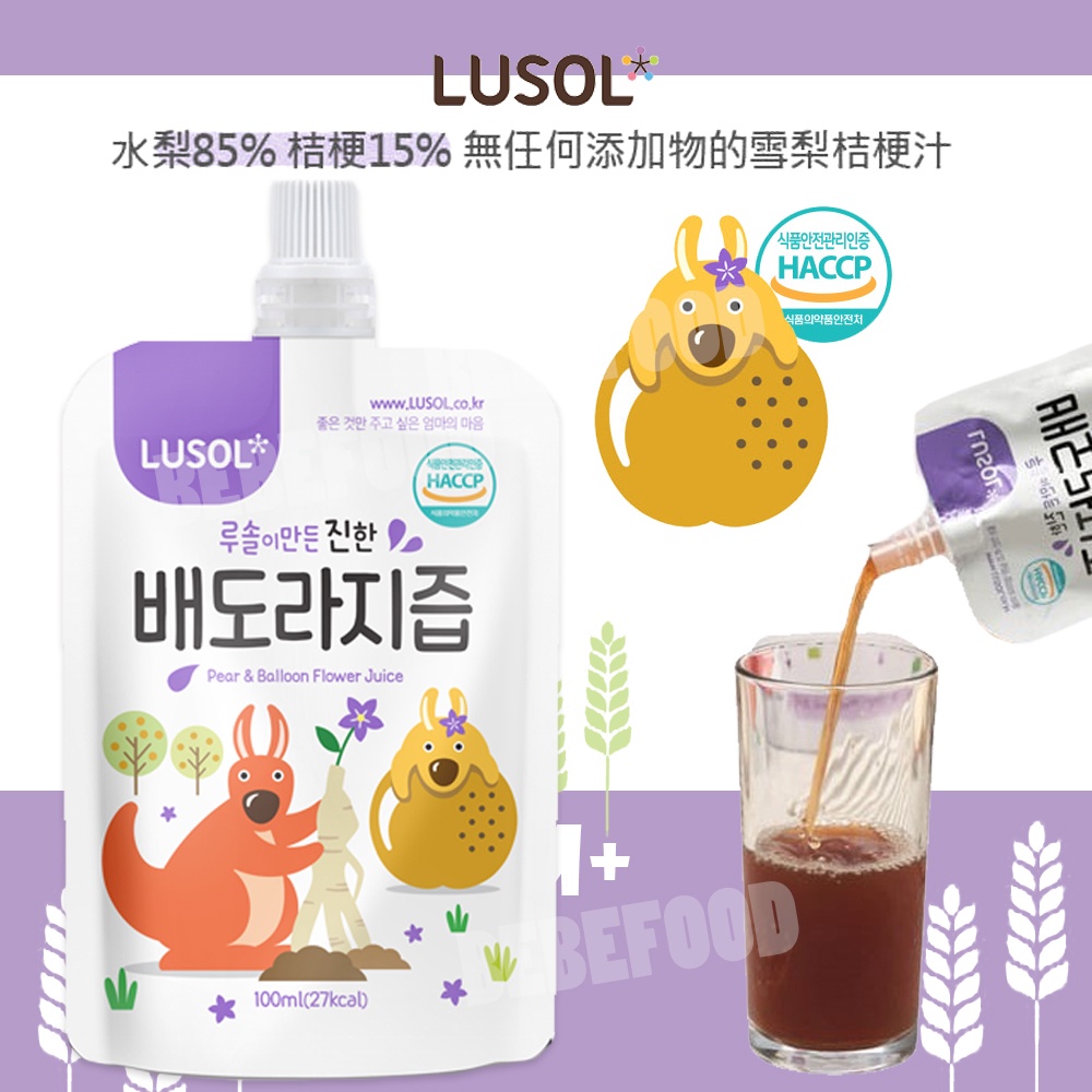 韓國 LUSOL 雪梨桔梗汁 (100ml/袋) 副食品 隨身包 嬰幼兒果汁 寶寶果汁