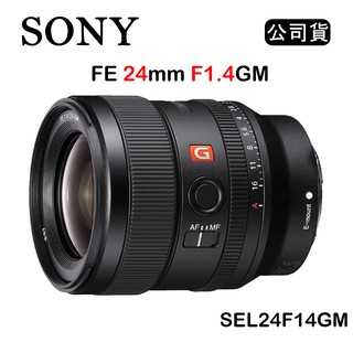 【國王商城】SONY FE 24mm F1.4 GM (公司貨) SEL24F14GM 廣角定焦鏡