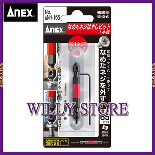 日本製 ANEX ANH-165(M2.5、M3螺絲用) 硬碟螺絲 斷頭螺絲取出器 反牙螺絲 退螺絲器 退牙器