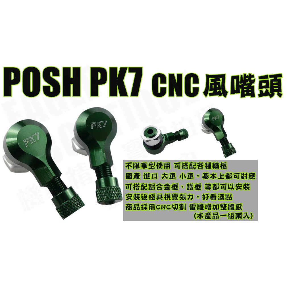 POSH PK7 鋁合金 10mm 斜角式 氣嘴頭 風嘴頭 打氣頭 氣嘴 打氣 各車系通用 綠色