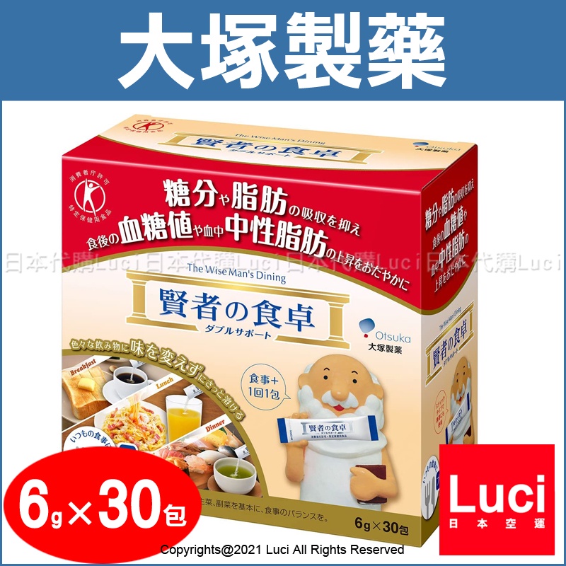 日本製 大塚製藥 賢者的食卓 6g 30包入 食物纖維 賢者の食卓 LUCI日本代購