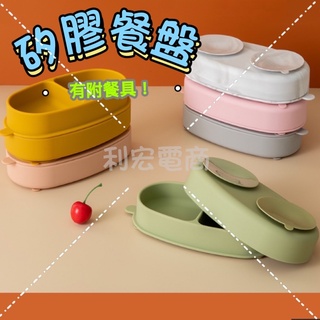 ✨臺灣出貨發票✨寶寶輔食 工具 嬰兒吸盤碗 兒童碗防摔 防燙 分格 餐盤 餐具 #矽膠餐盤# 攜帶方便