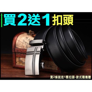 買2附贈1扣頭｜適用3.03.2寬2.8 3.5自動打孔扣式有孔適用】真皮牛皮皮帶身專用/西裝帶身配件專用☆ 加長大呎碼