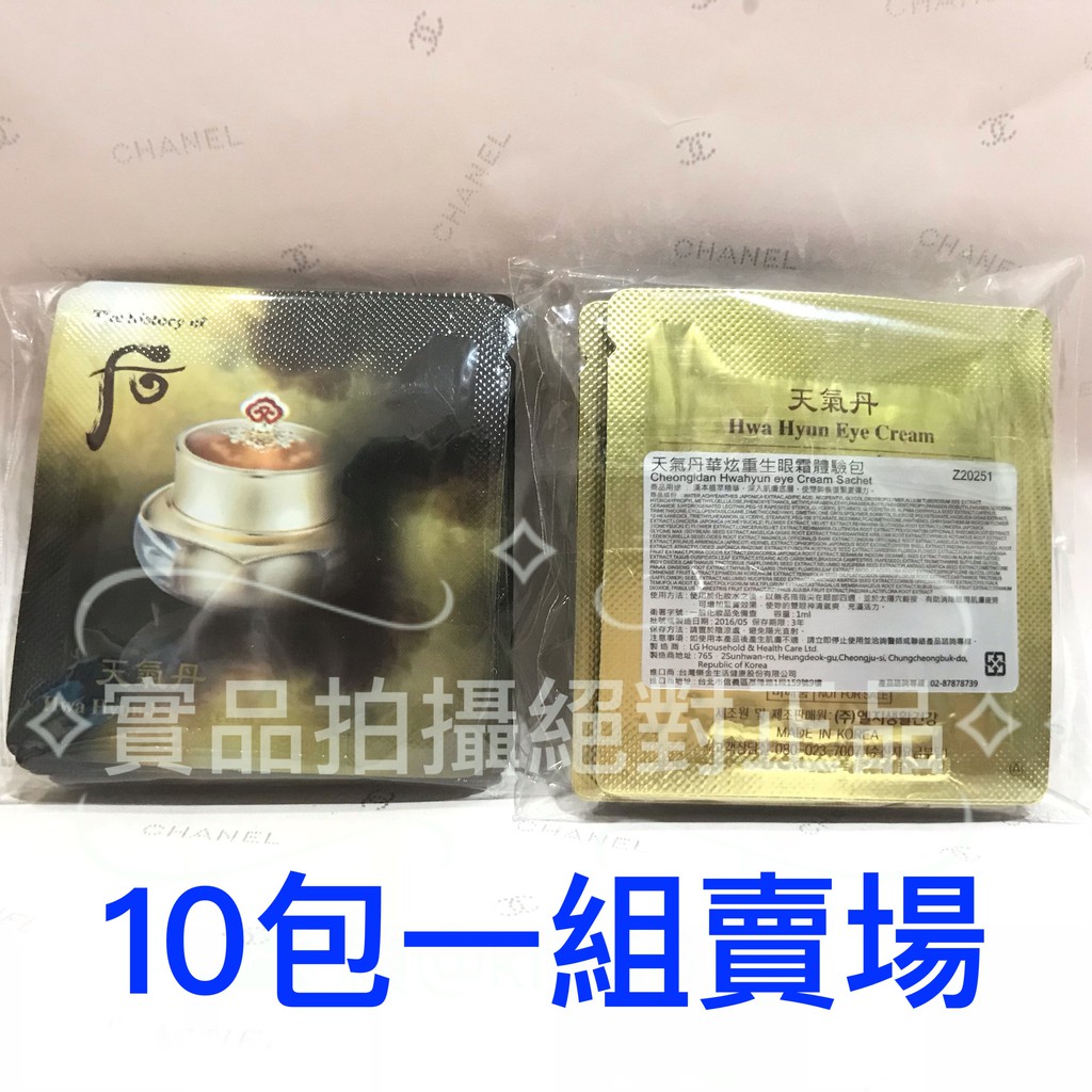 即期特惠 0.2折 台灣樂金公司貨 Whoo 后 華炫重生眼霜 10ml (1ml X10包) 后小樣滿二千免運