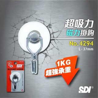 手牌 SDI No.4294│超級強力磁鐵掛勾 (小) (直徑37mm)