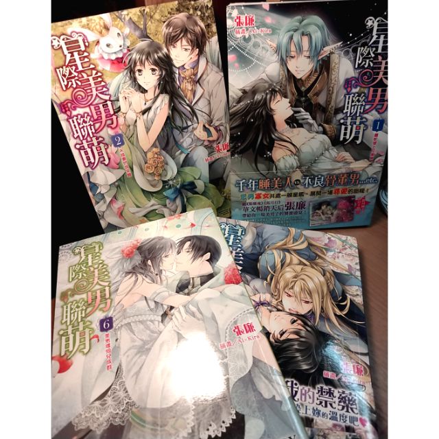 張廉小說 星際美男聯盟4本 蝦皮購物