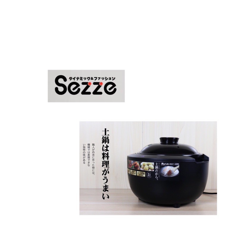 【獨家】🔴可分期 西哲 Sezze SE-EX141 伊賀燒 自動 智能 電子鍋 電飯煲 電鍋 煮飯 主婦 神器 🔴