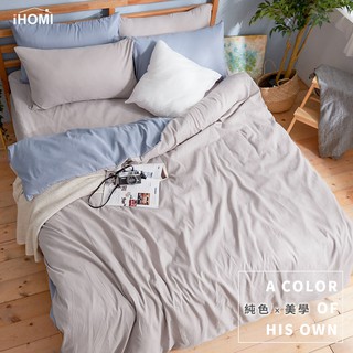 【iHOMI 愛好眠】芬蘭撞色設計-單人/雙人/加大床包被套組-藍灰被套+淺灰床包 台灣製