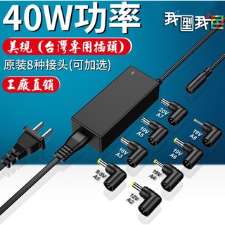 【愛瞎購】自動辨識8接頭40W電源供應器-電源適配器自動介面適用所有品牌平板蘋果