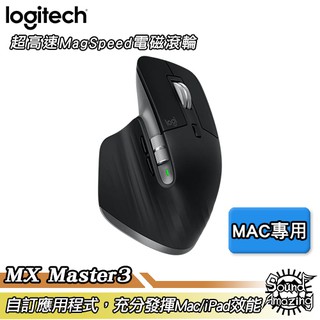 羅技 MX Master3(Mac專用) 高速藍牙無線滑鼠 USB-C快充 充分發揮效能【Sound Amazing】