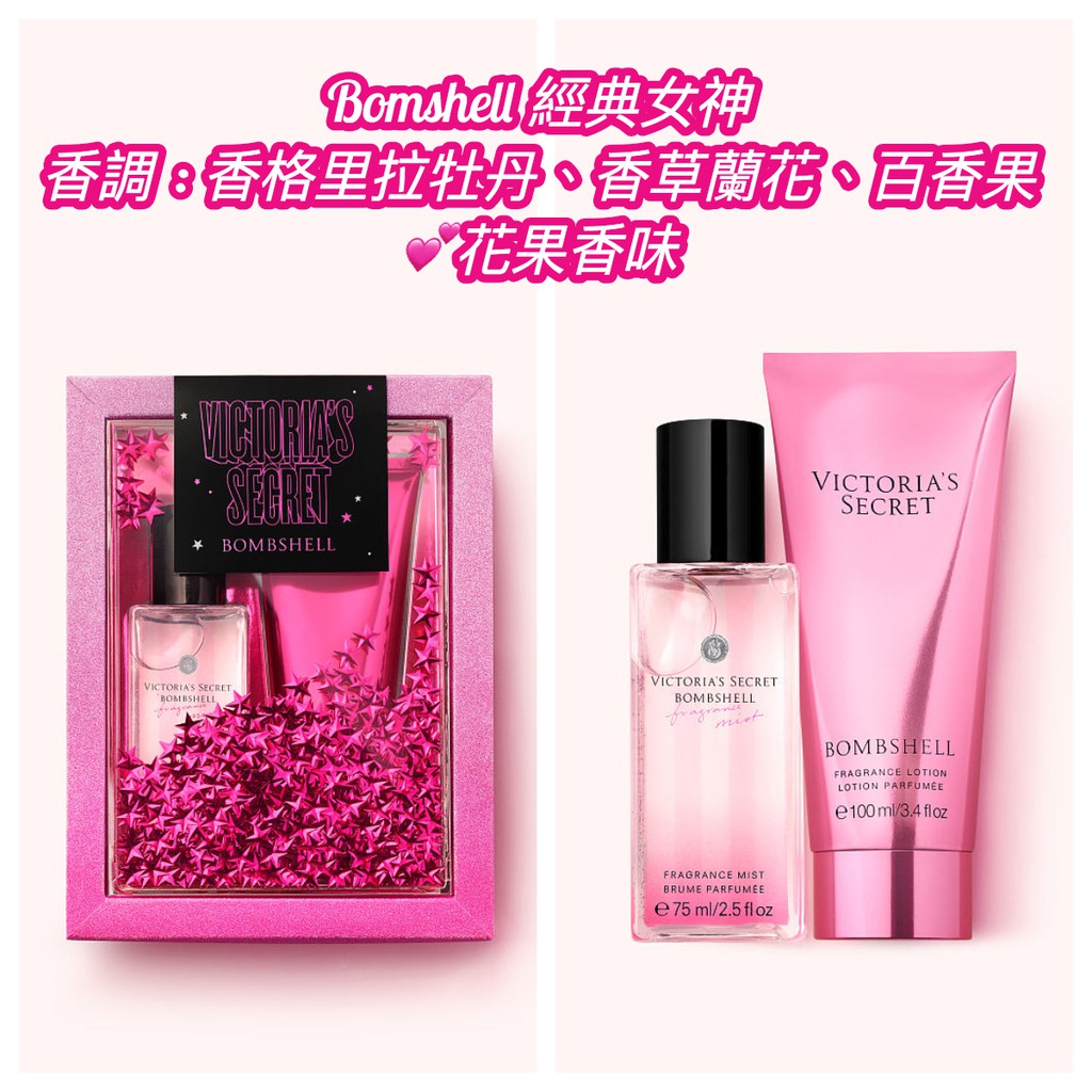 Victoria S Secret 維多利亞的秘密 身體香氛噴霧香水乳液兩入組禮盒 蝦皮購物