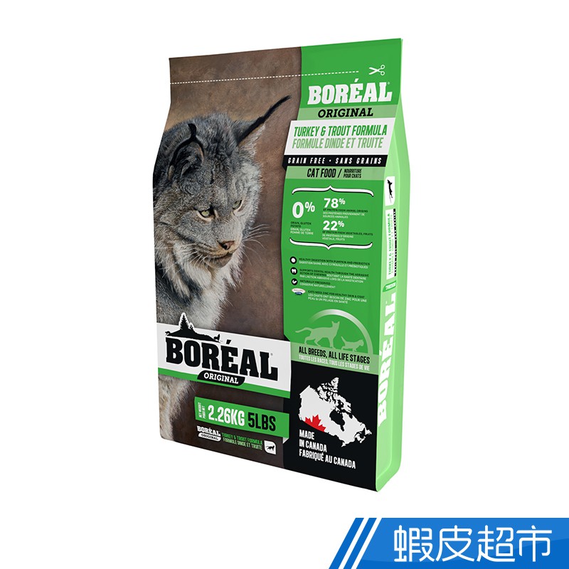Boreal無穀海陸野饌全貓配方 - 5磅 (2.26公斤) 蝦皮直送 現貨