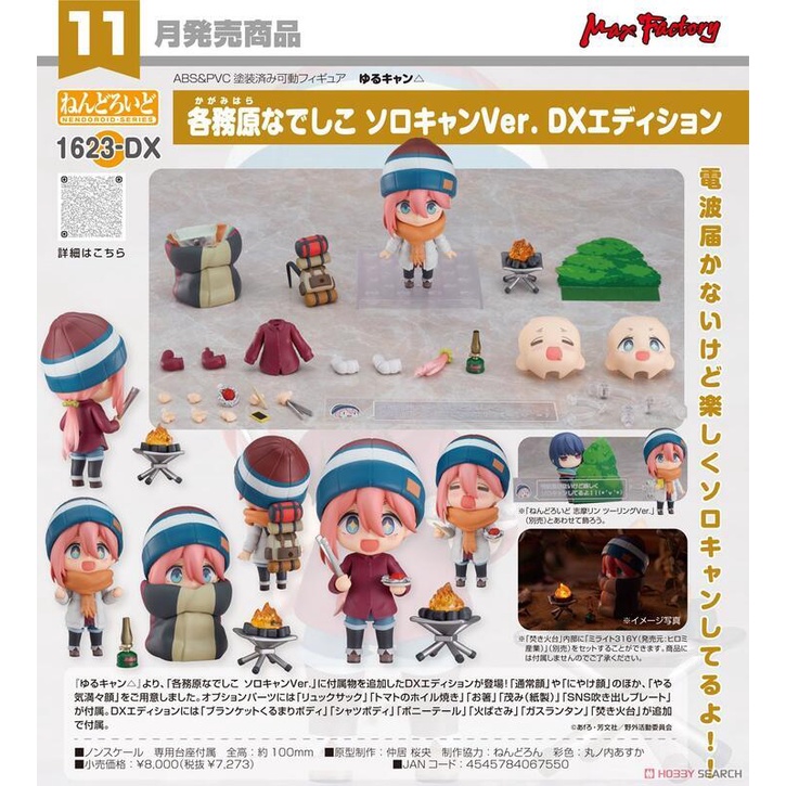 【靜宜玩具-現貨】代理版 GSC 黏土人 搖曳露營 各務原撫子 單人露營Ver DX版 MF067550 ~