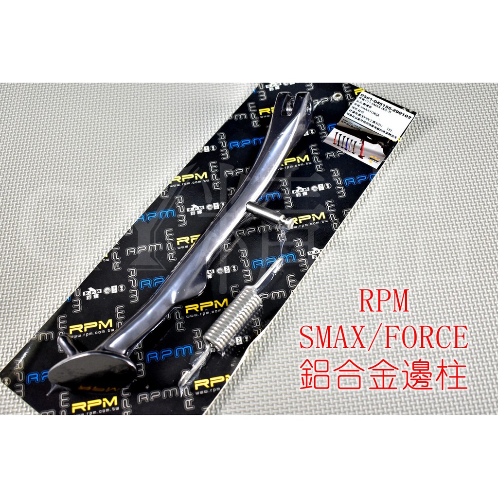RPM ｜鋁合金 邊柱 側柱 側邊柱 適用於 SMAX S-MAX S妹 FORCE 155 灰色