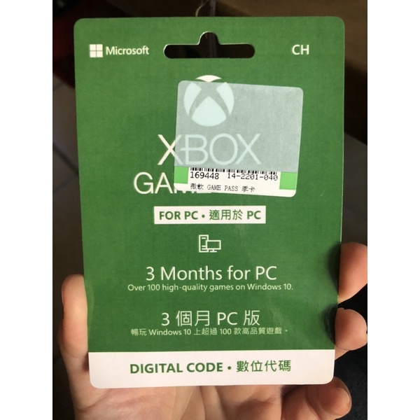 XBOX game pass 3個月PC版季卡