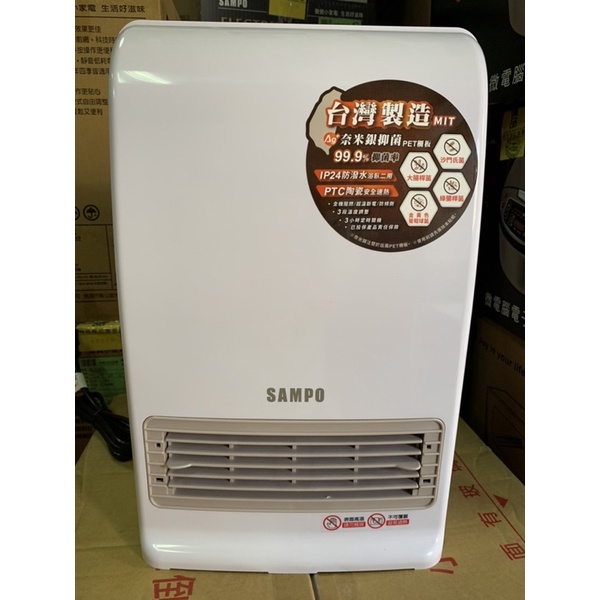 【SAMPO 聲寶】浴室/臥房兩用抑菌電暖器(HX-FK12P)（超取限購一台）